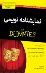کتاب دامیز : نمایشنامه نویسی (نسخه PDF) نوشته  آنجلو پارا  سارا کاظمی‌منش